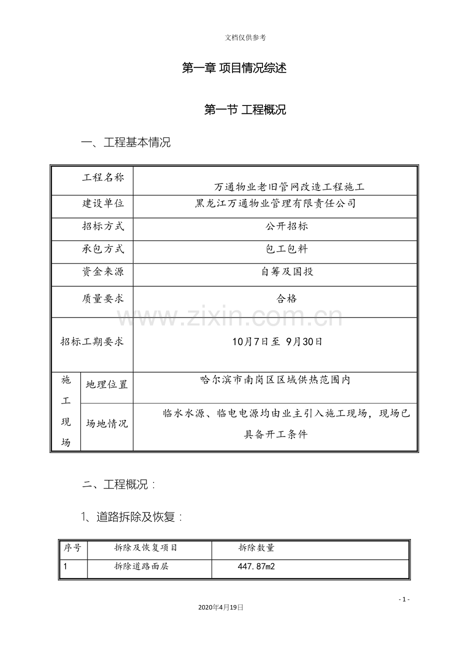 采暖改造工程施工组织设计.docx_第2页