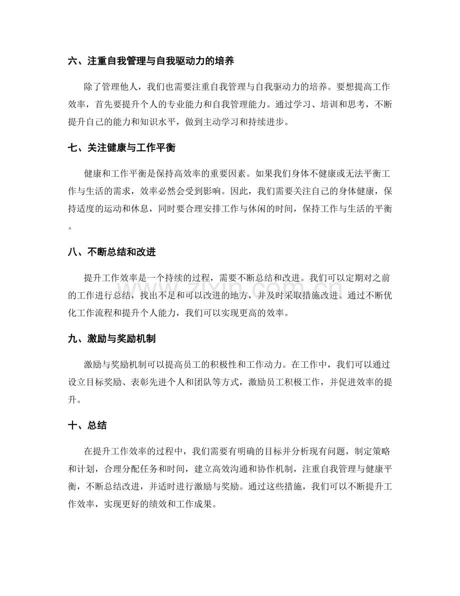 效率提升的工作总结.docx_第2页