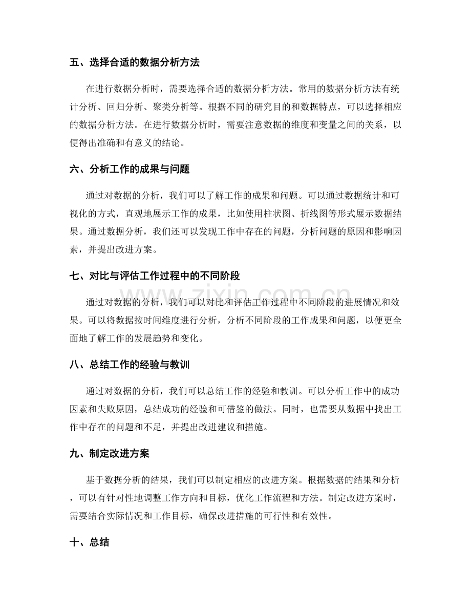 工作总结的数据分析与成果展示.docx_第2页