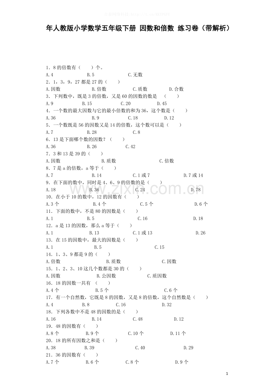 五年级下数学一课一练-因数和倍数-人教新课标-.docx_第1页