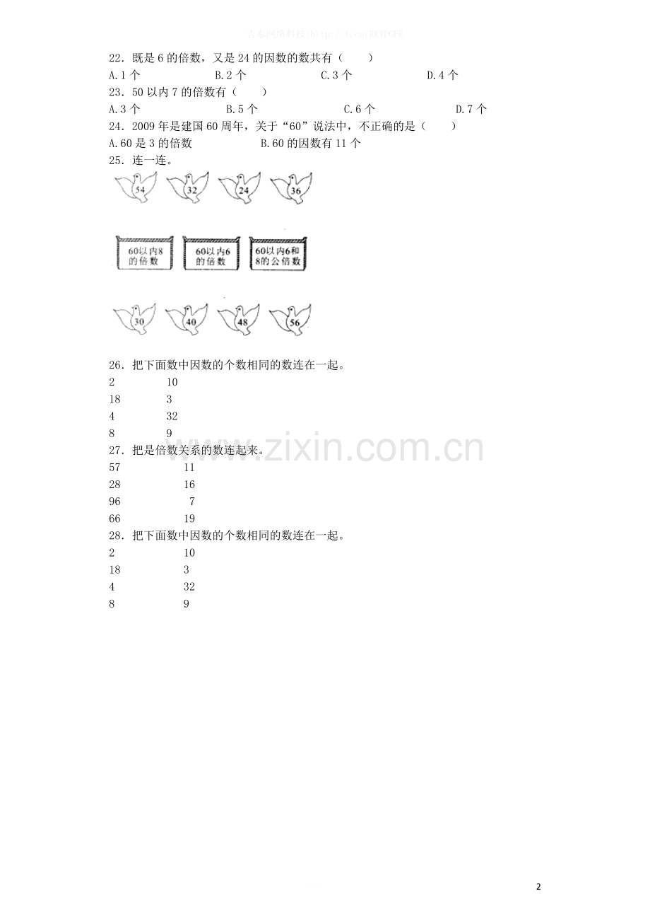 五年级下数学一课一练-因数和倍数-人教新课标-.docx_第2页