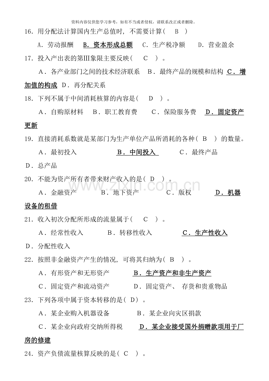 国民经济核算期末复习资料.doc_第3页