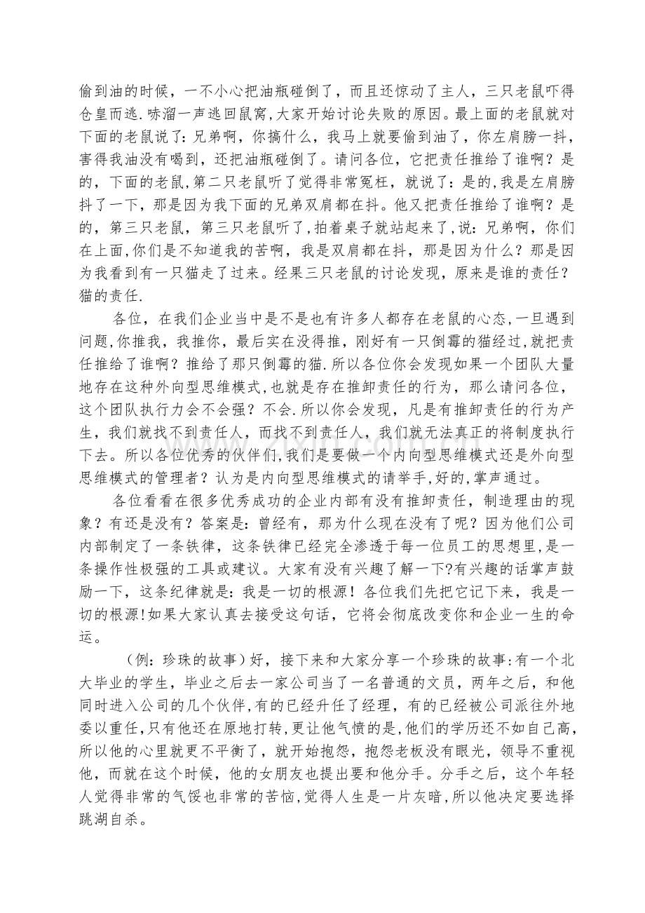 提升执行力五大关键(演讲稿).doc_第3页