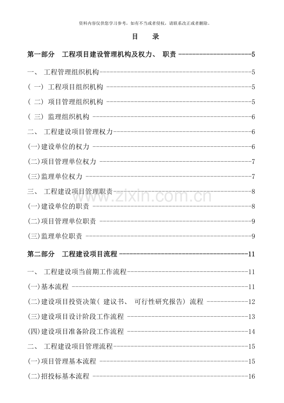 项目管理作业指导书样本.doc_第1页