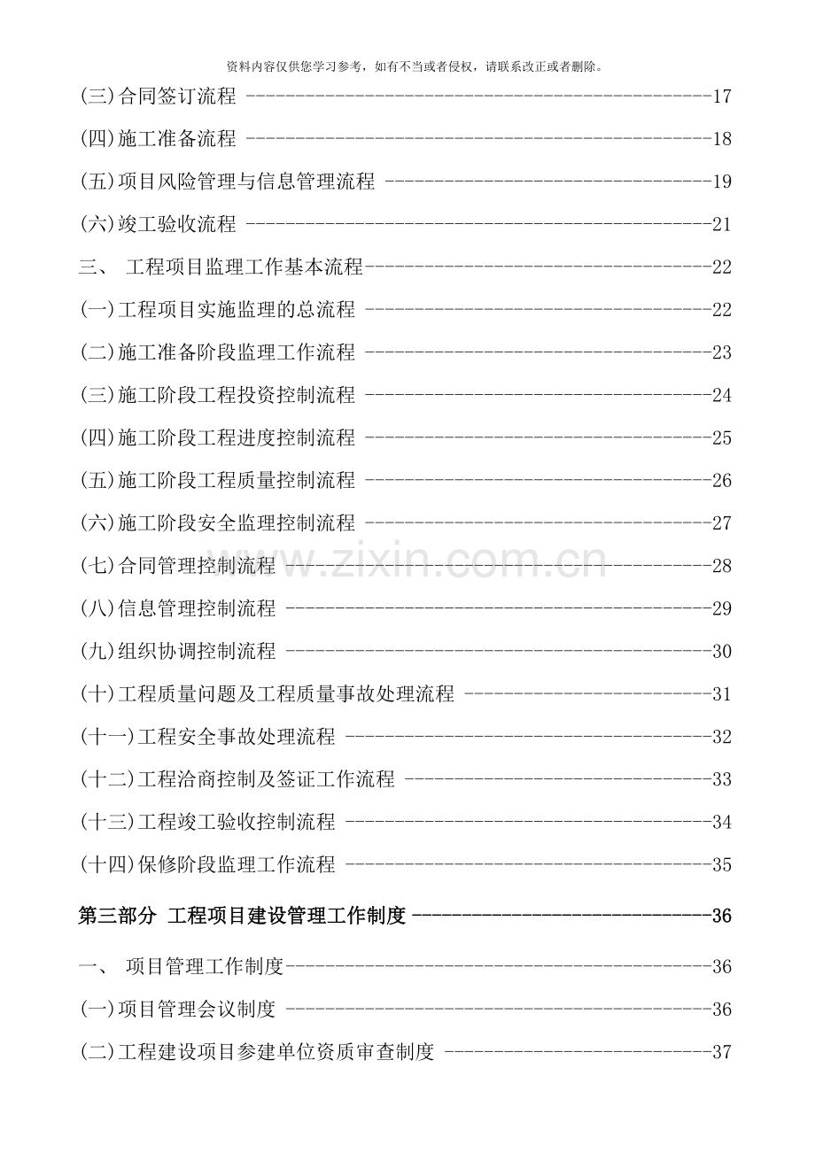 项目管理作业指导书样本.doc_第2页