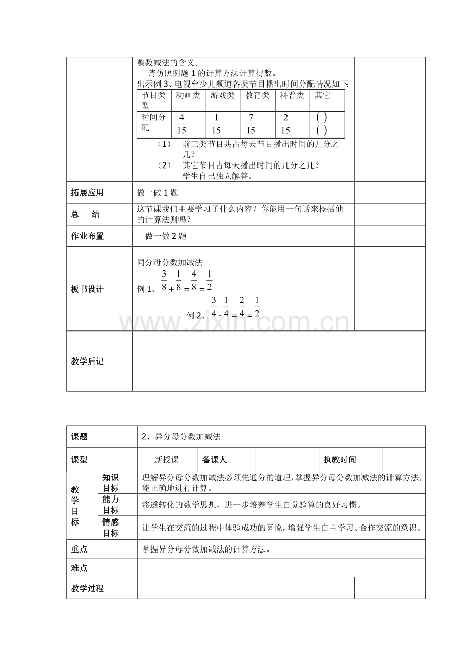 人教版五年级下册分数加减法导学案.doc_第2页