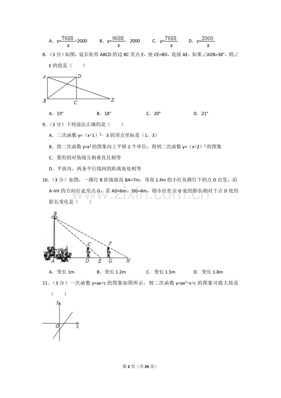 -2018学年深圳市宝安区九年级(上)期末数学试卷(答案版).doc_第2页