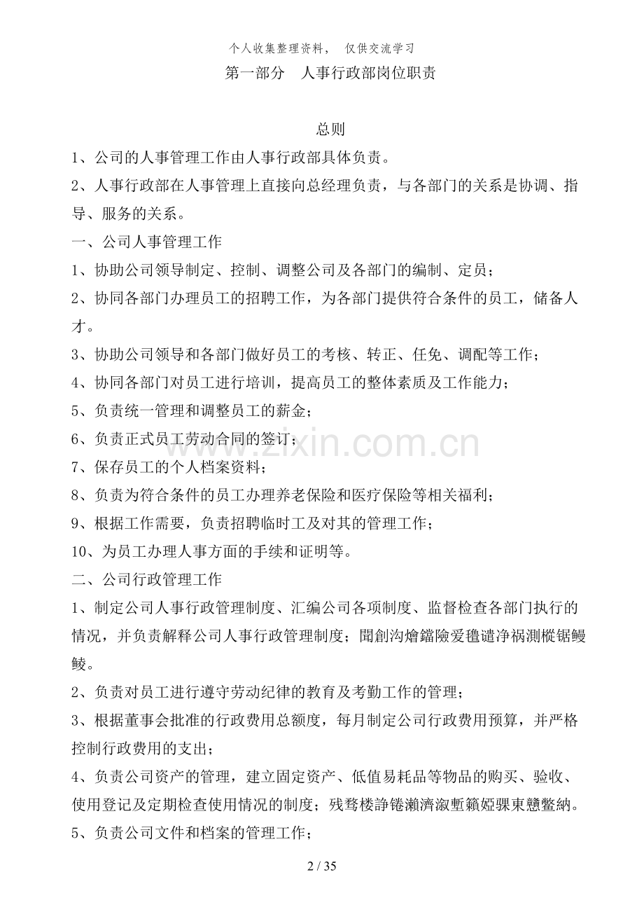 房地产公司人事行政管理制度汇编.doc_第2页