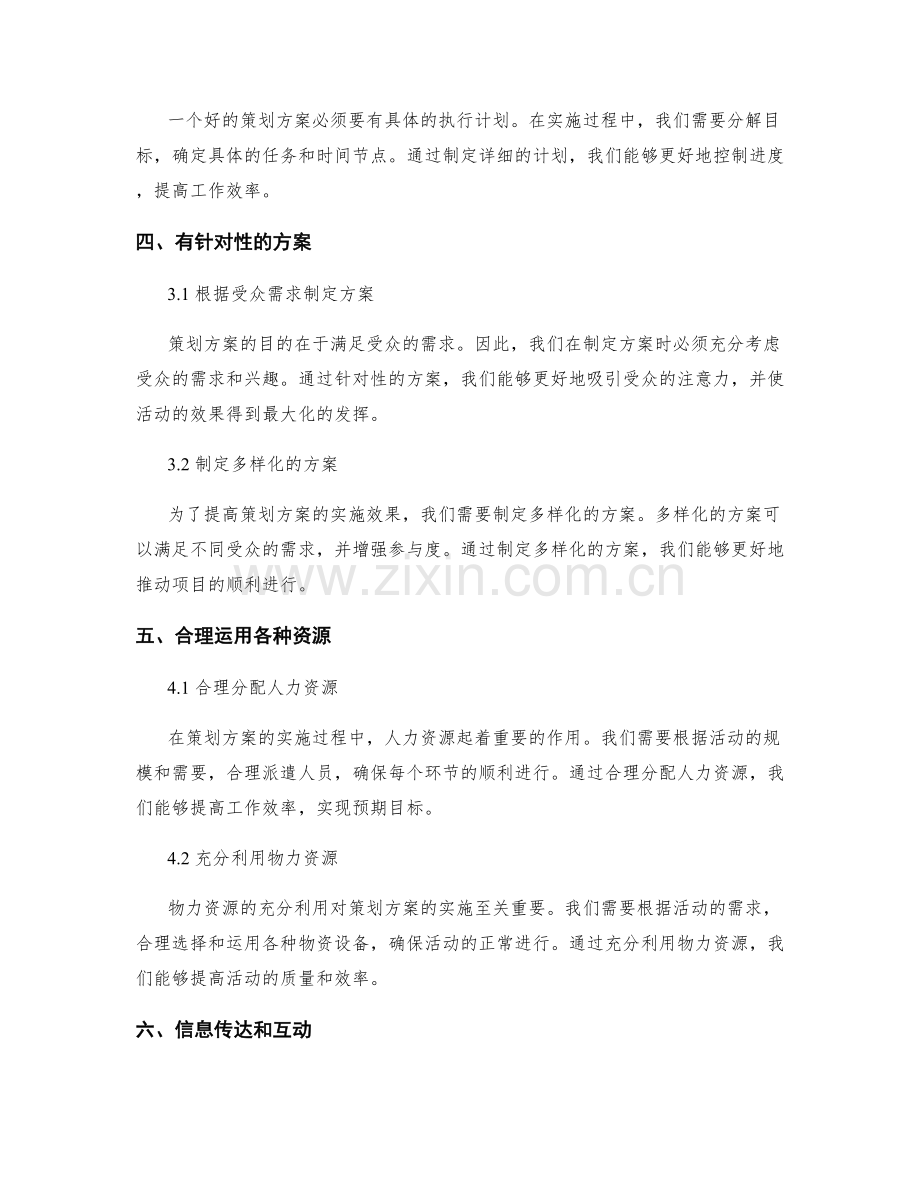 策划方案的目标与措施.docx_第2页