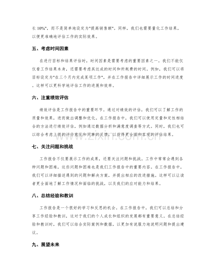 工作报告的目标与结果评估指标.docx_第2页