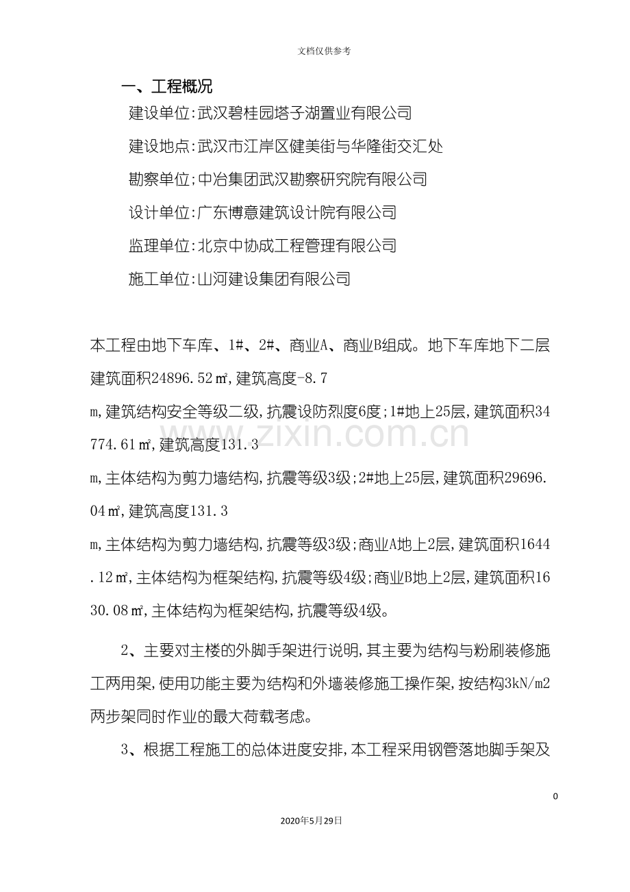 悬挑脚手架施工方案培训资料资料.doc_第2页