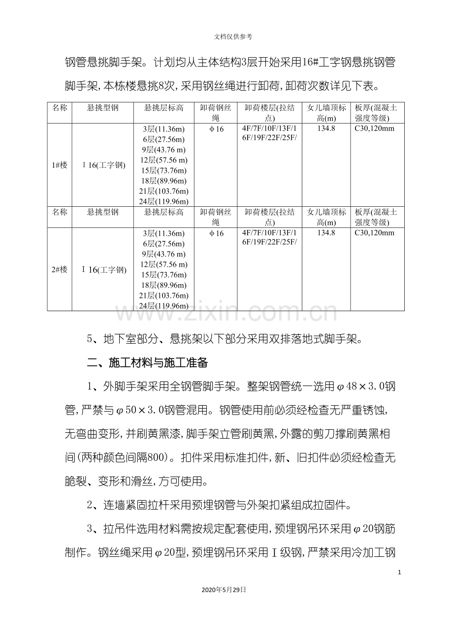 悬挑脚手架施工方案培训资料资料.doc_第3页