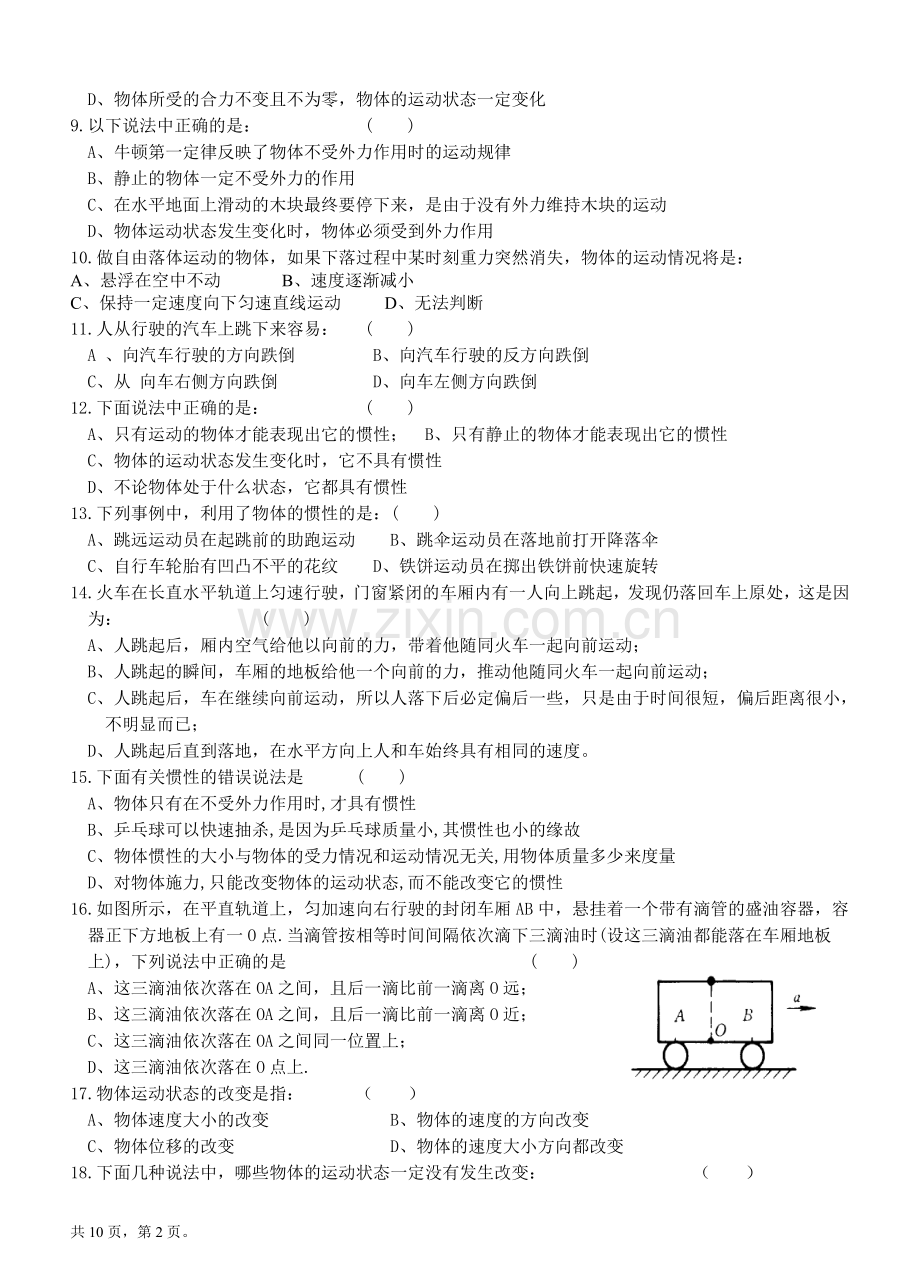 牛顿运动定律习题集(含答案).doc_第2页