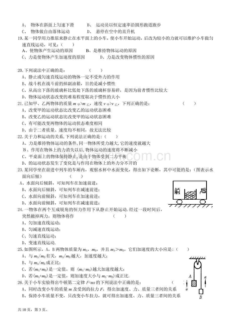 牛顿运动定律习题集(含答案).doc_第3页