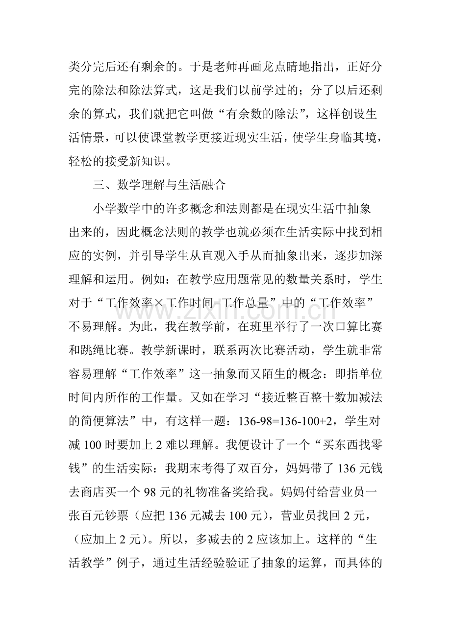 浅谈小学数学课堂中如何将数学与生活融合起来.doc_第3页