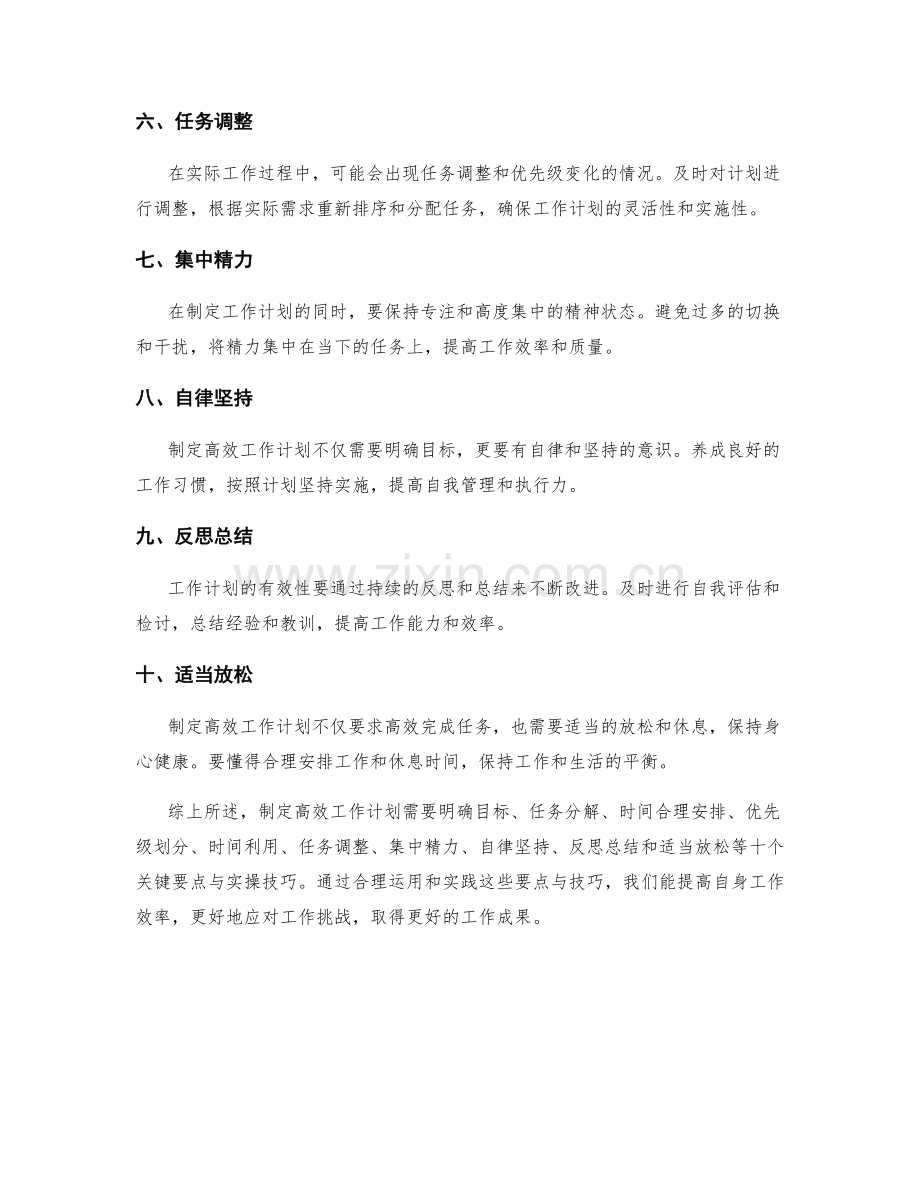 制定高效工作计划的关键要点与实操技巧.docx_第2页