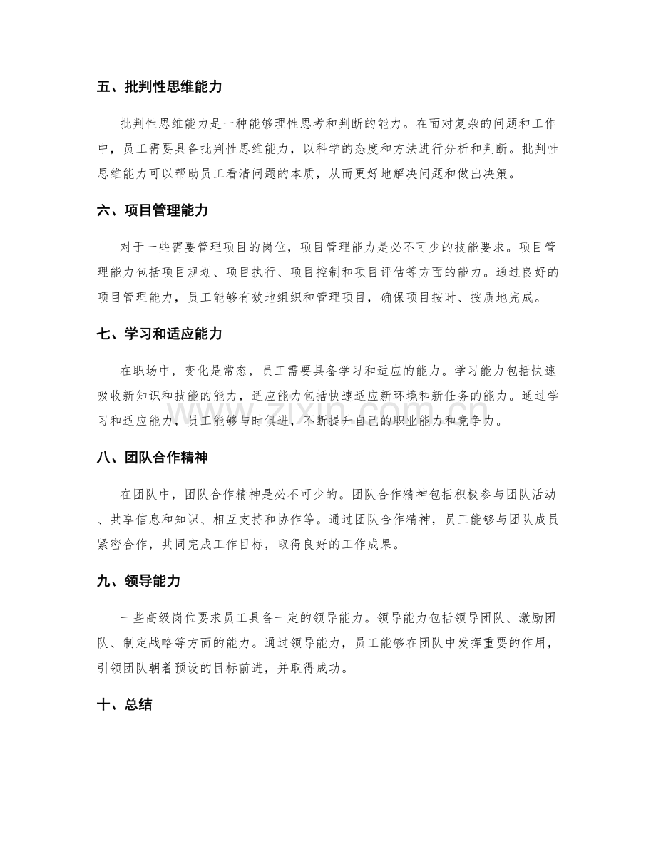 岗位职责的技能和知识要求.docx_第2页