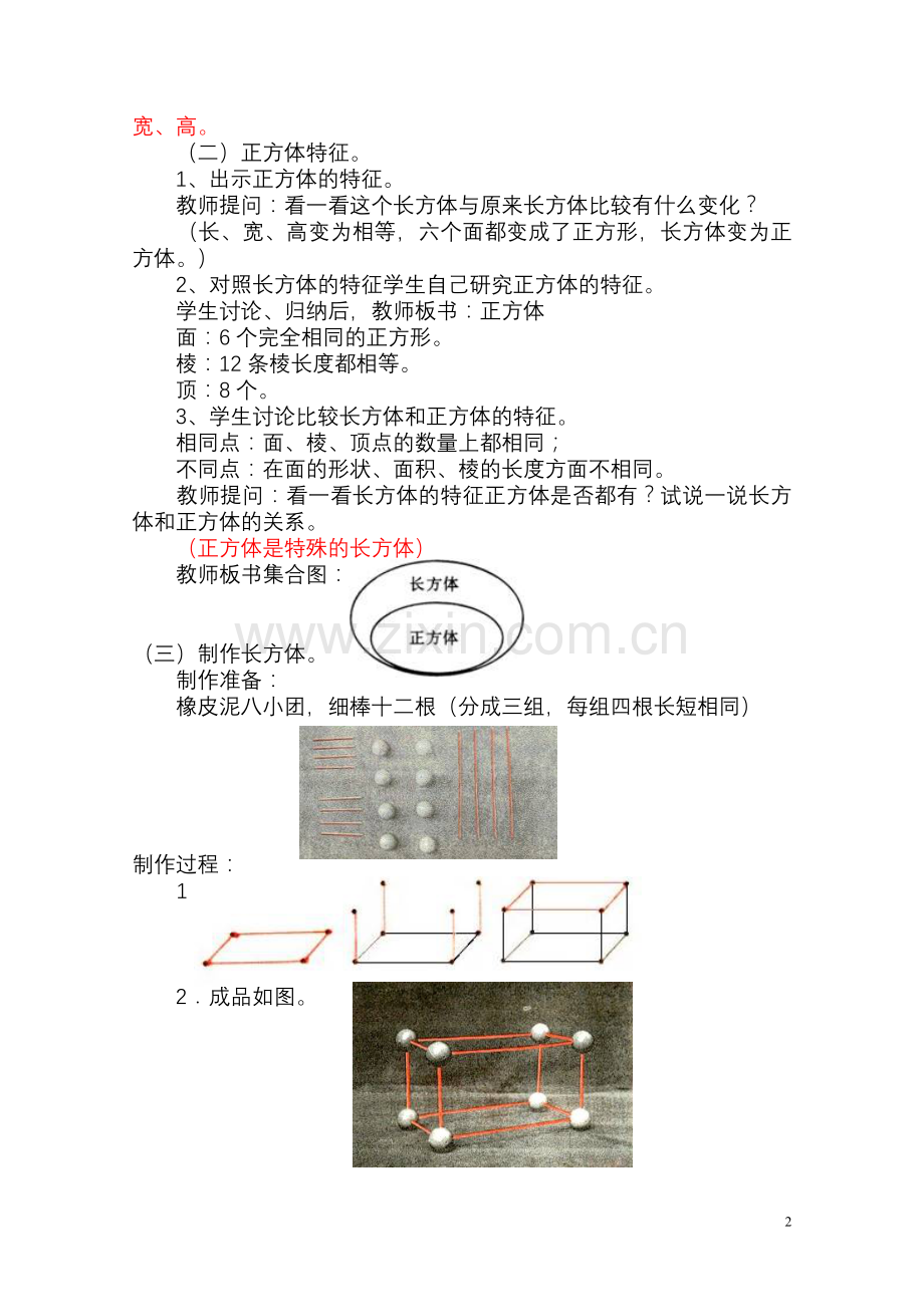 人教版小学数学五年级下册第三单元教学设计.doc_第2页