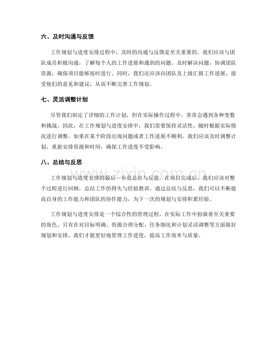 工作规划与进度安排要点.docx_第2页