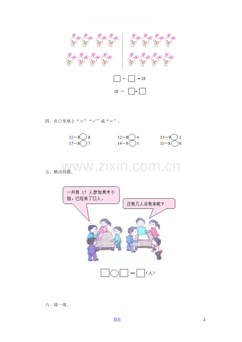 一年级下数学同步检测-20以内的退位减法1(含答案解析)-人教新课标.docx_第2页