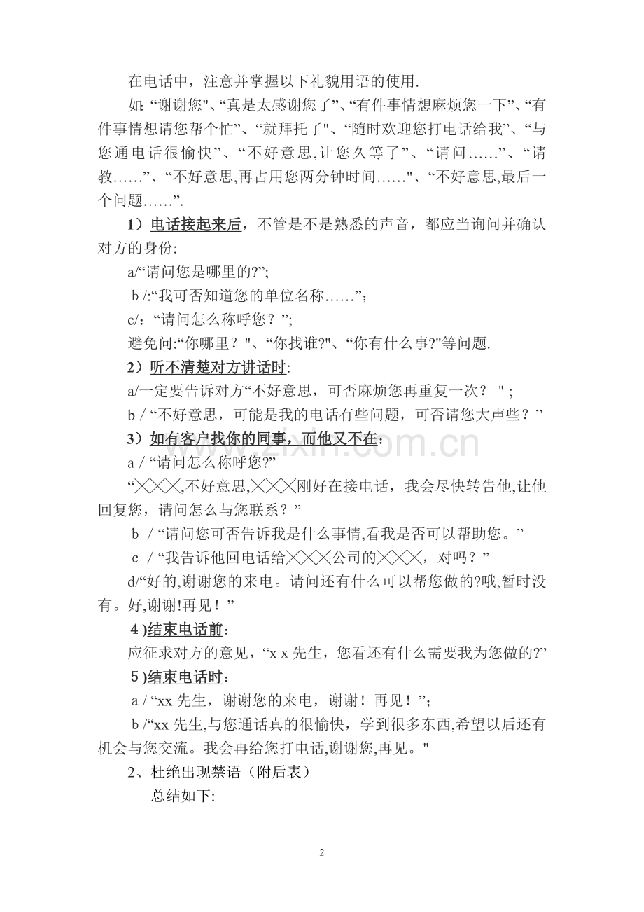 接打电话基本礼仪及标准礼貌用语.doc_第2页