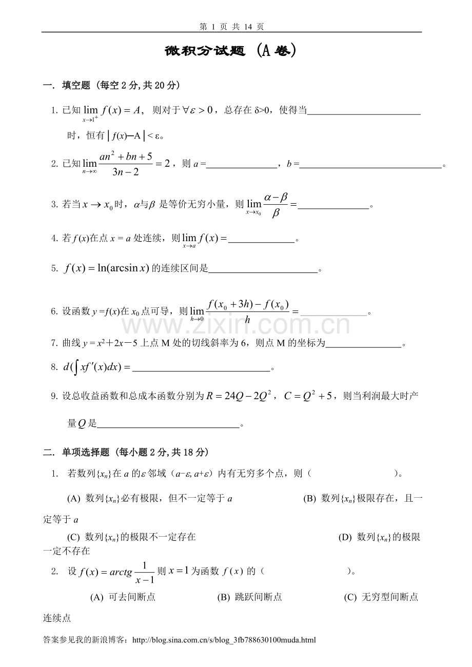 微积分试卷及答案4套.doc_第1页