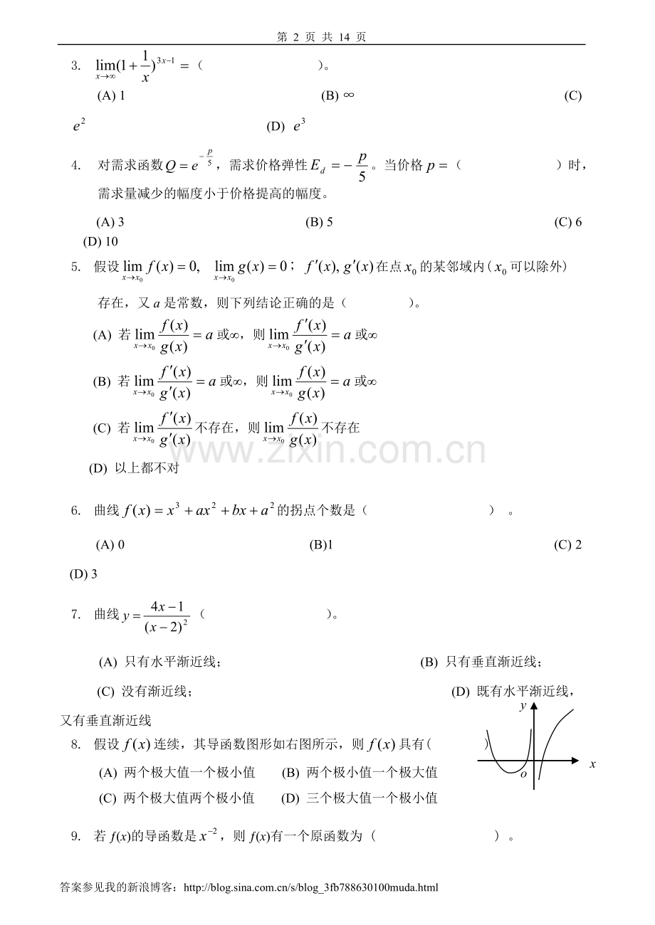 微积分试卷及答案4套.doc_第2页