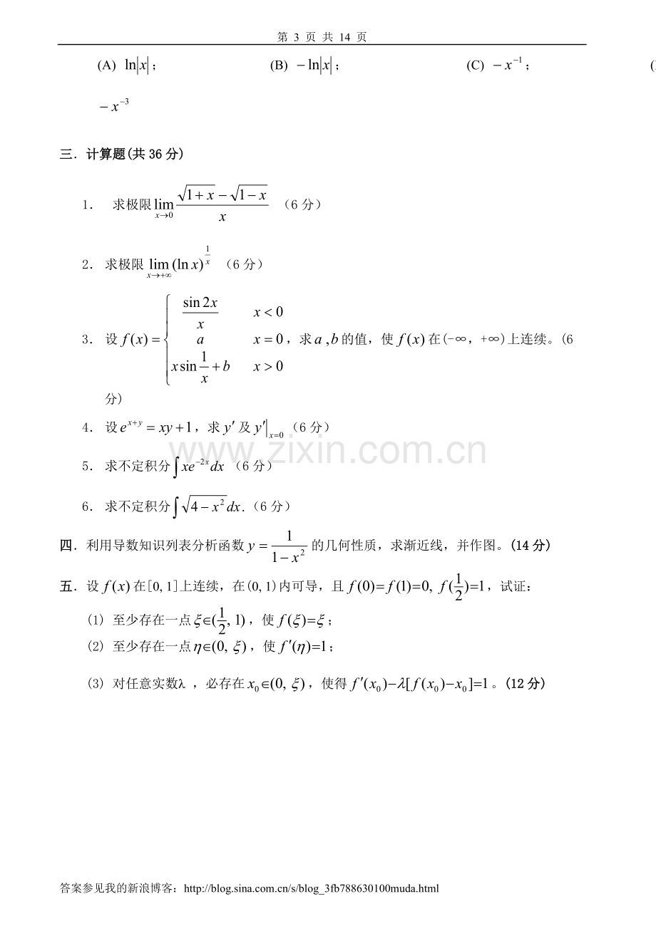 微积分试卷及答案4套.doc_第3页