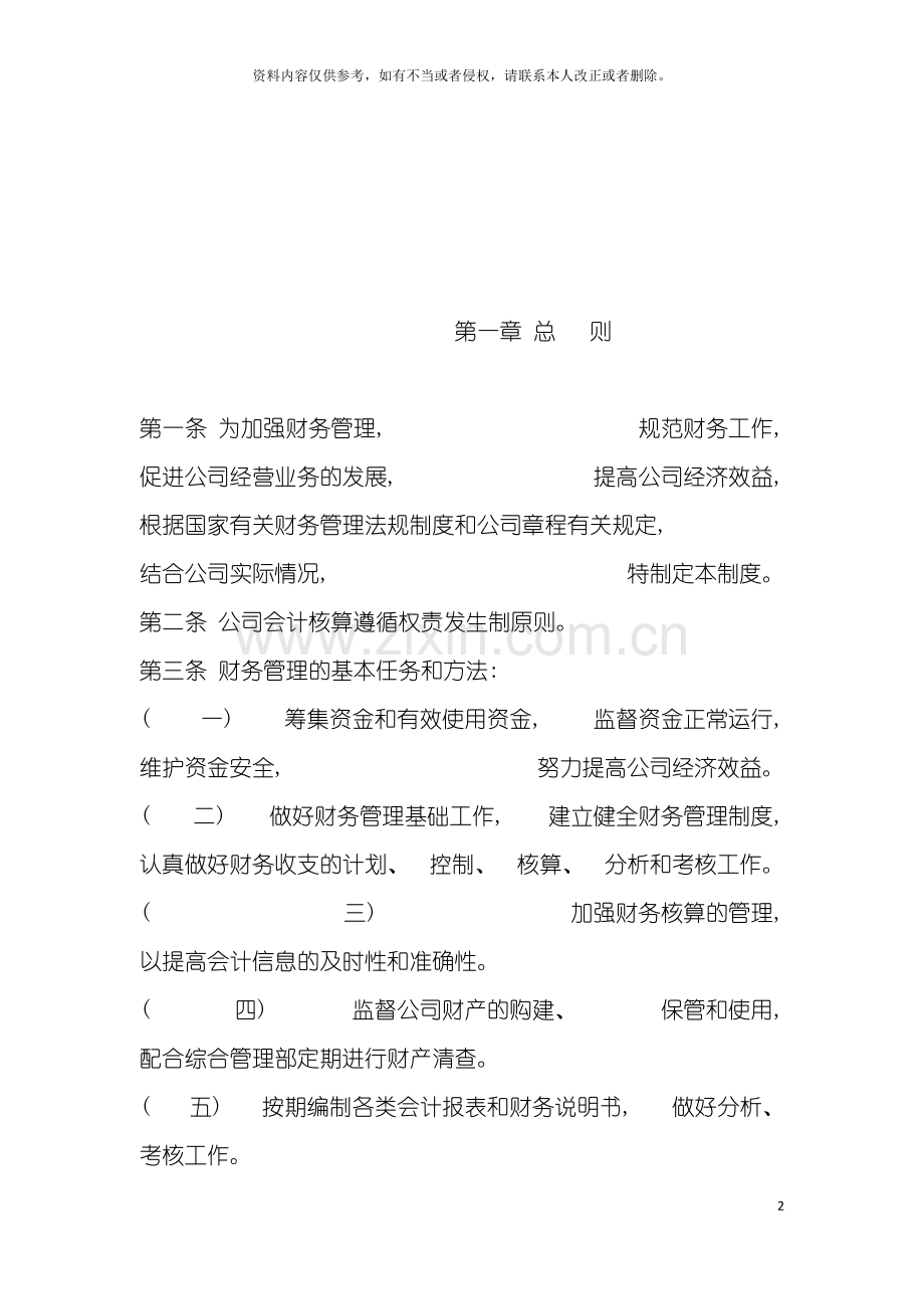 公司公司财务管理制度.doc_第2页