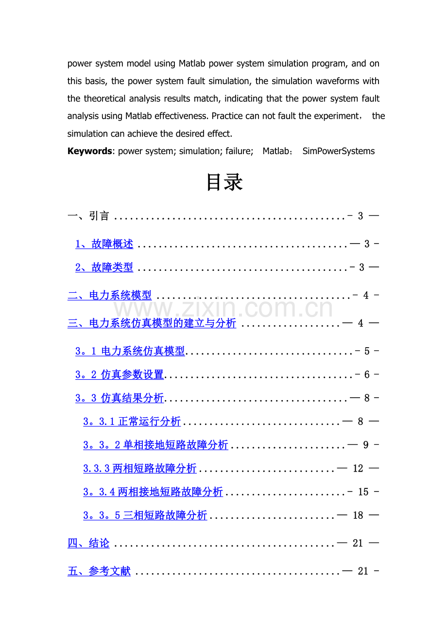 电力系统建模及仿真课程设计..doc_第2页