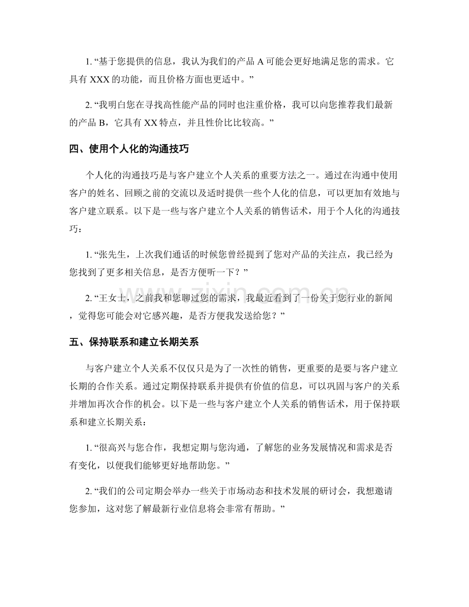 与客户建立个人关系的销售话术.docx_第2页