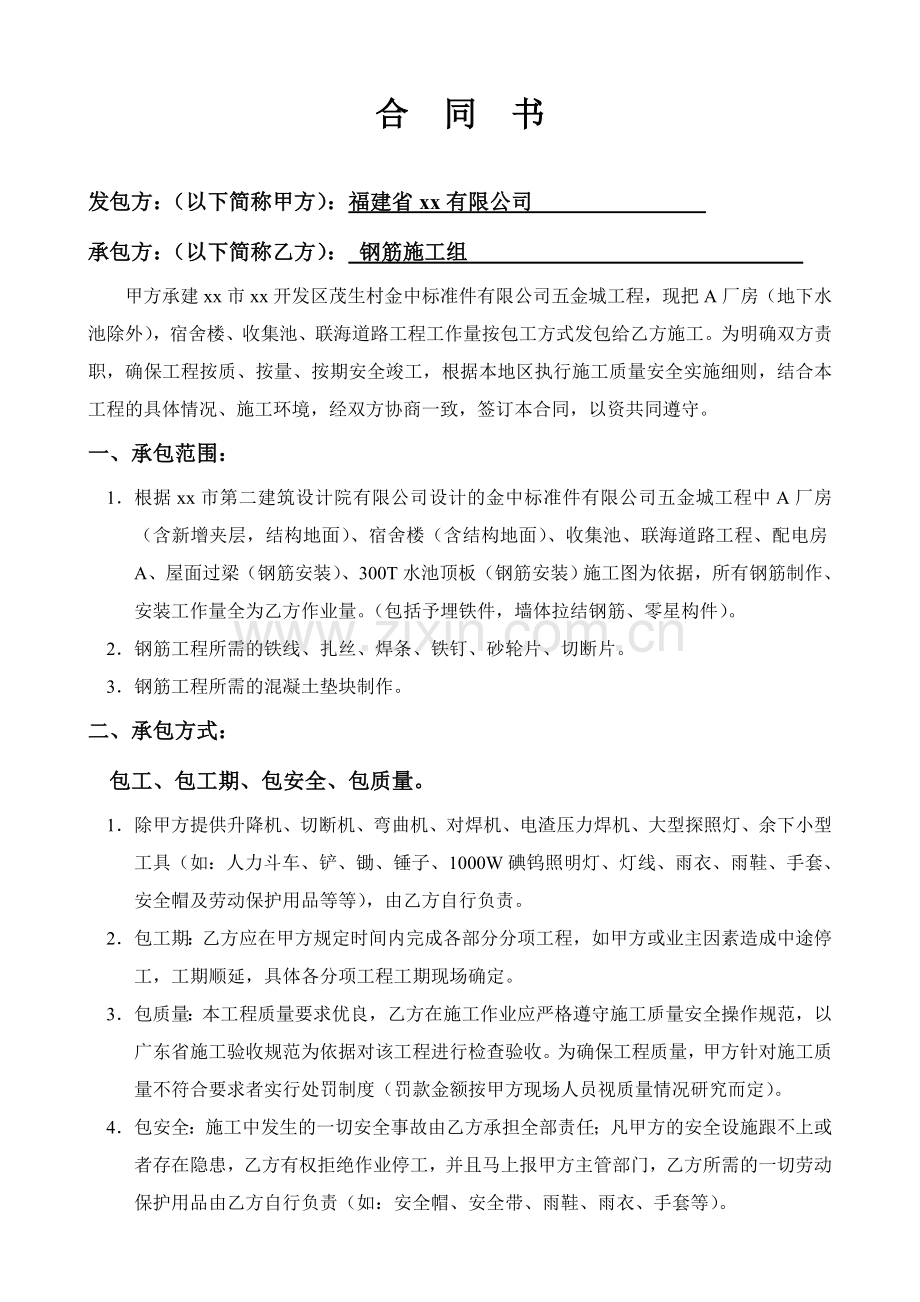 班组内部责任承包合同书(钢筋).doc_第1页