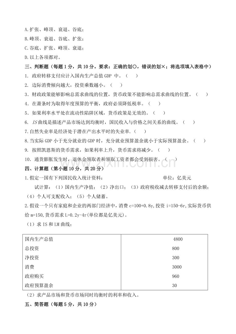 宏观经济学试题及答案.doc_第3页