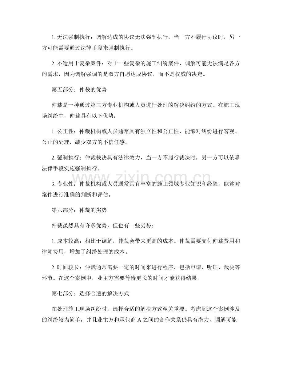 施工现场纠纷调解与仲裁案例分析.docx_第2页