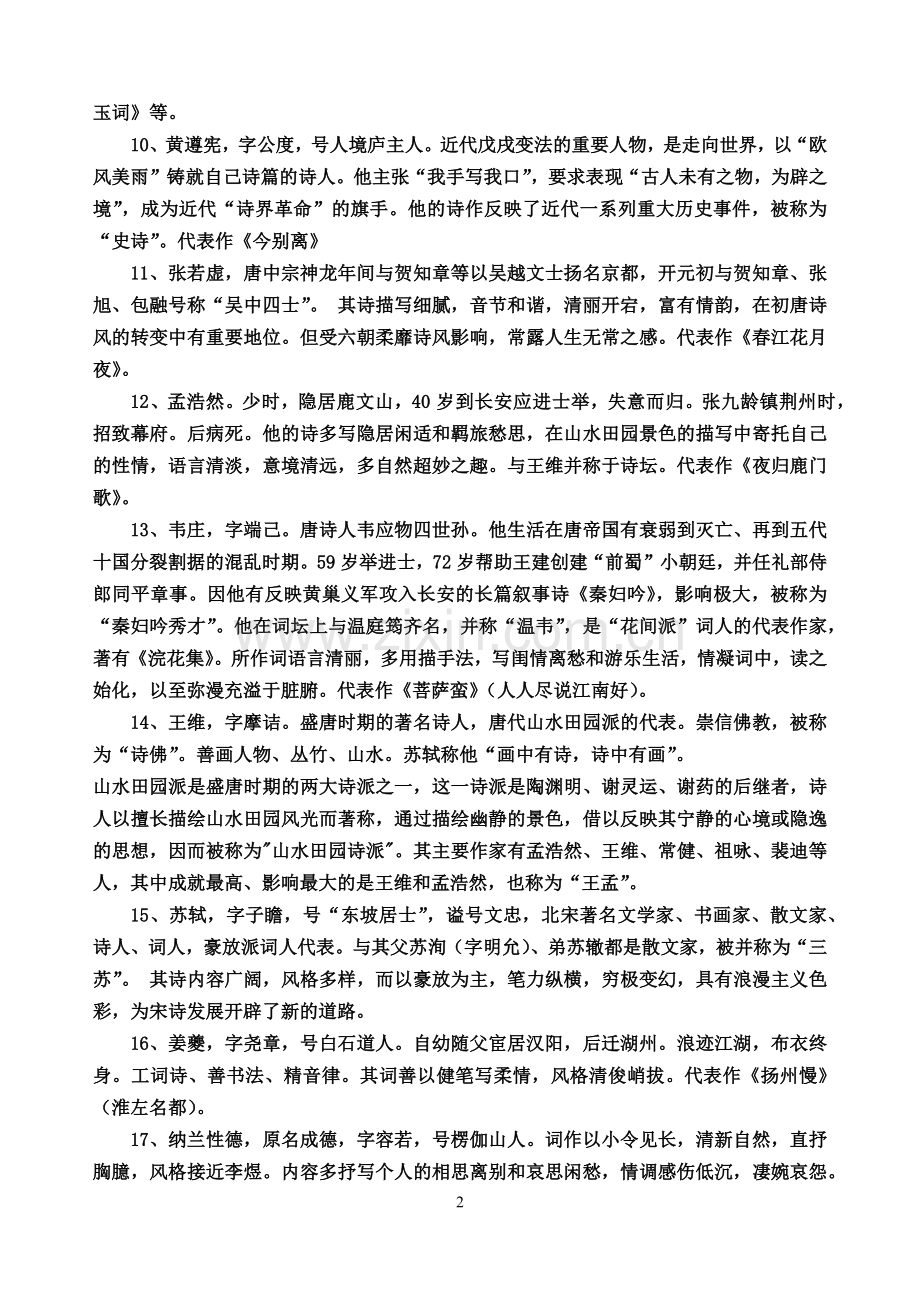 中国古代诗歌散文鉴赏文学常识.doc_第2页