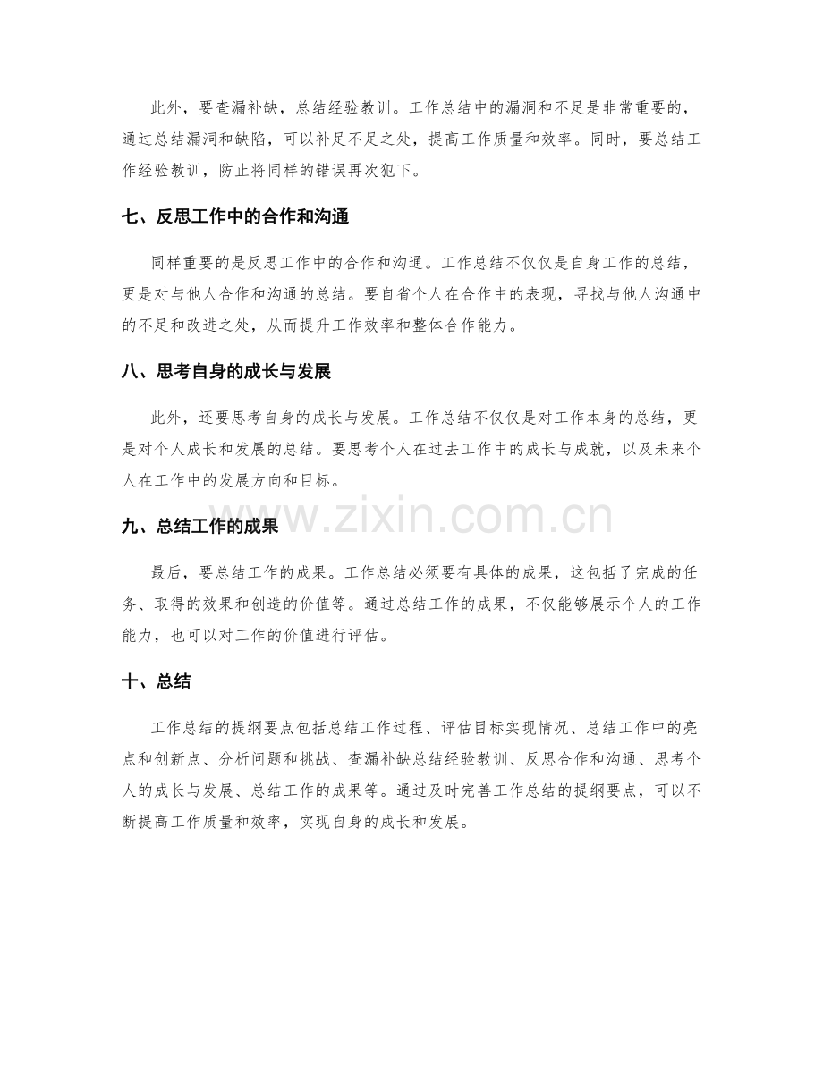 及时完善工作总结的提纲要点.docx_第2页