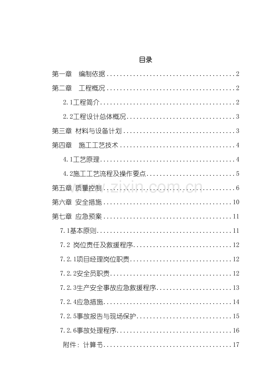 电梯井道内脚手架施工方案范本.doc_第2页