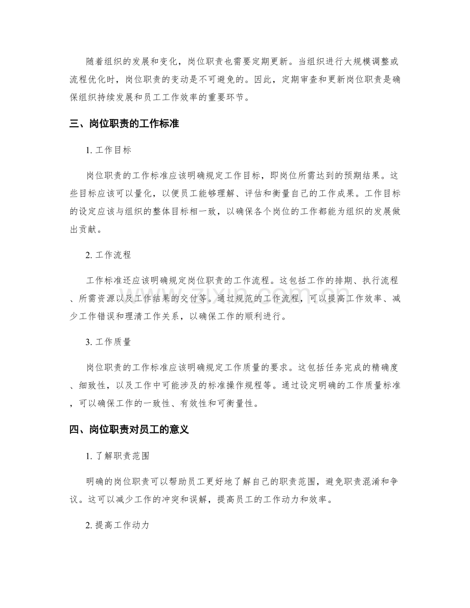 岗位职责的流程及工作标准.docx_第2页