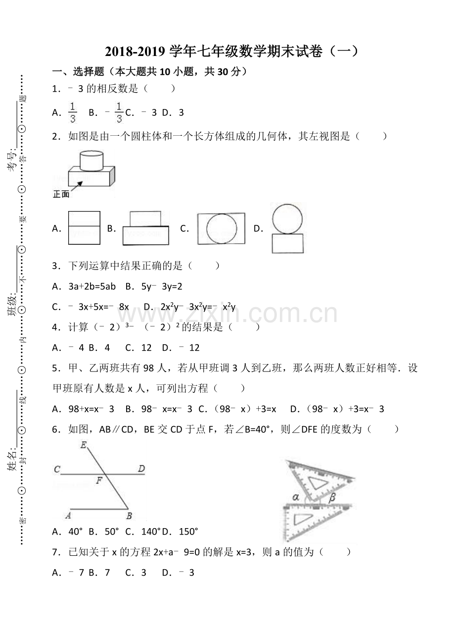 2018-2019学年七年级数学期末试卷(一).doc_第1页