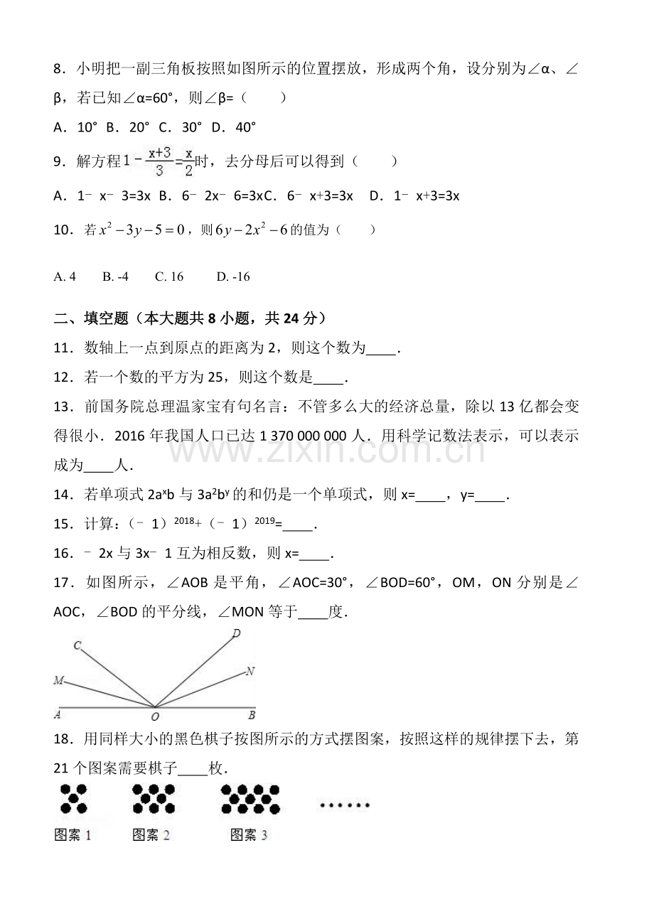 2018-2019学年七年级数学期末试卷(一).doc_第2页