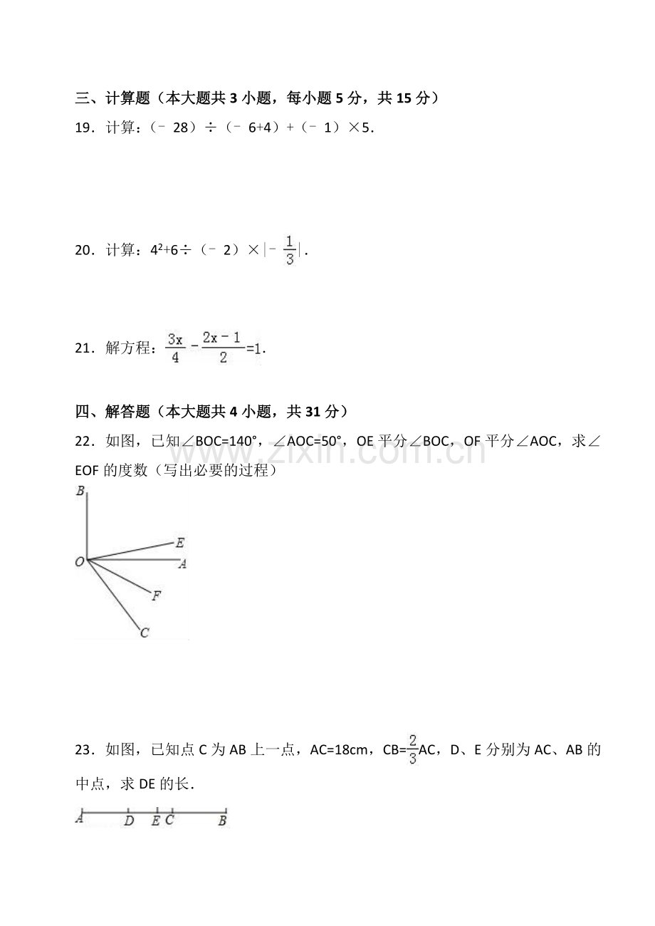 2018-2019学年七年级数学期末试卷(一).doc_第3页