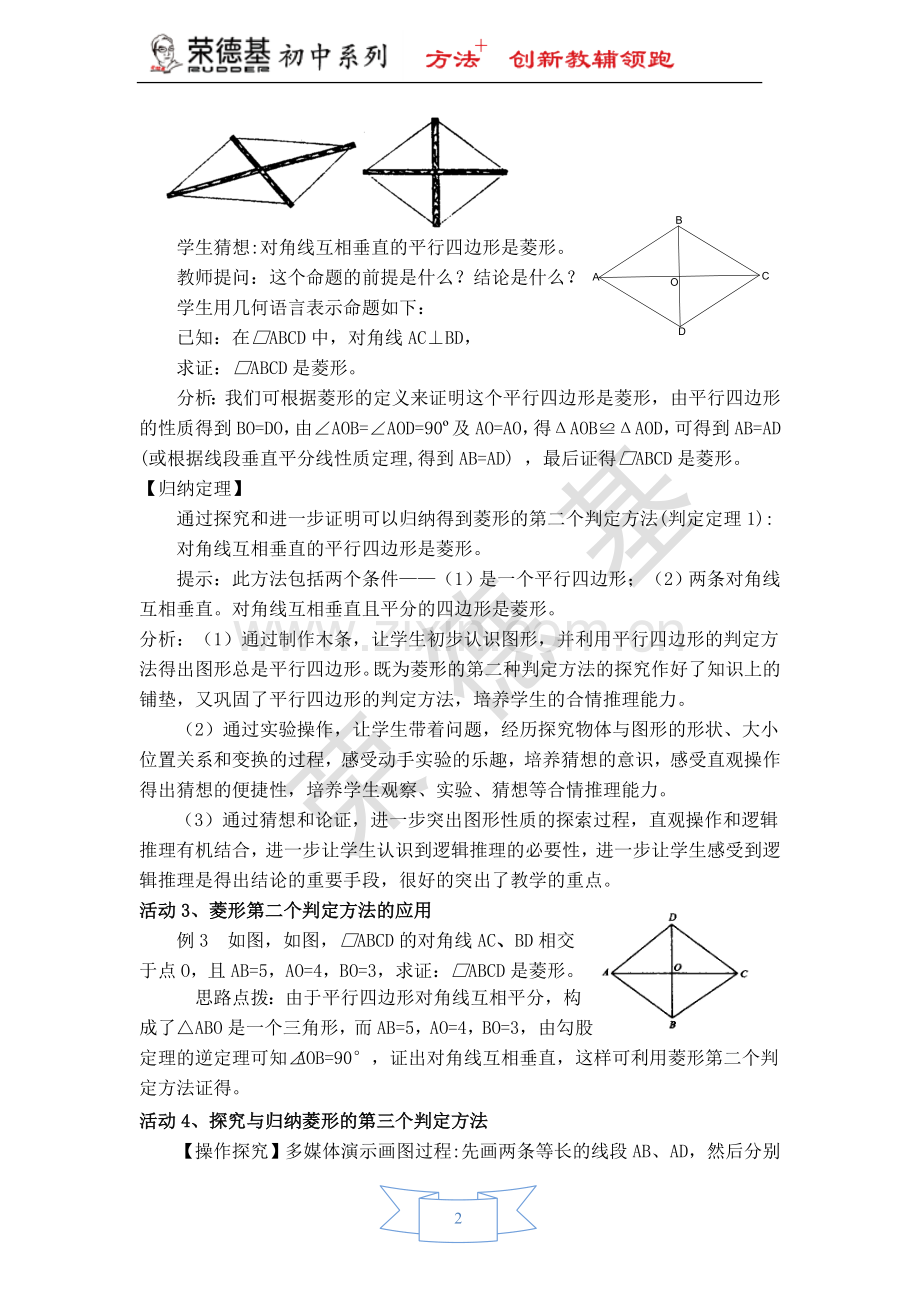 【教学设计】菱形的判定-(2).doc_第2页