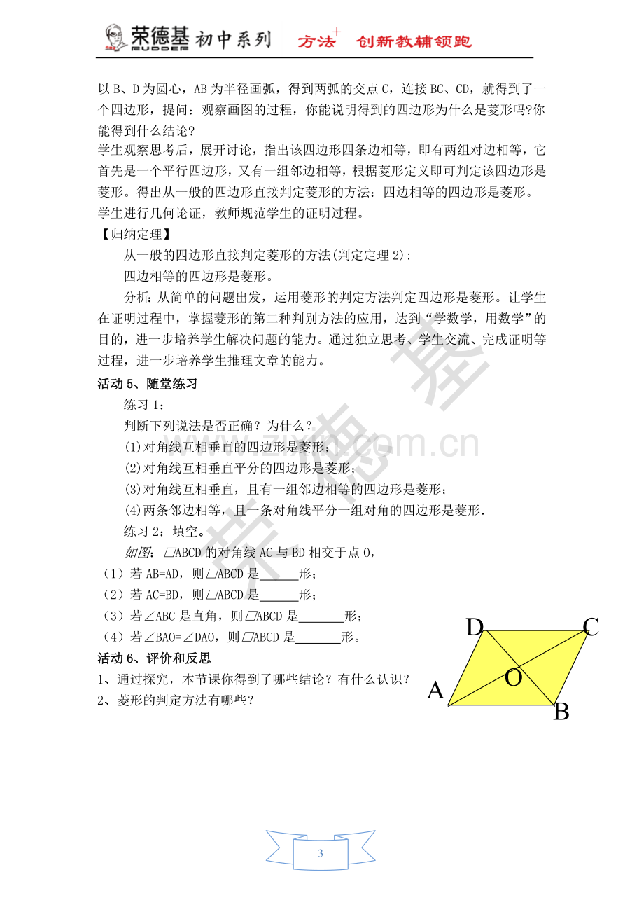 【教学设计】菱形的判定-(2).doc_第3页