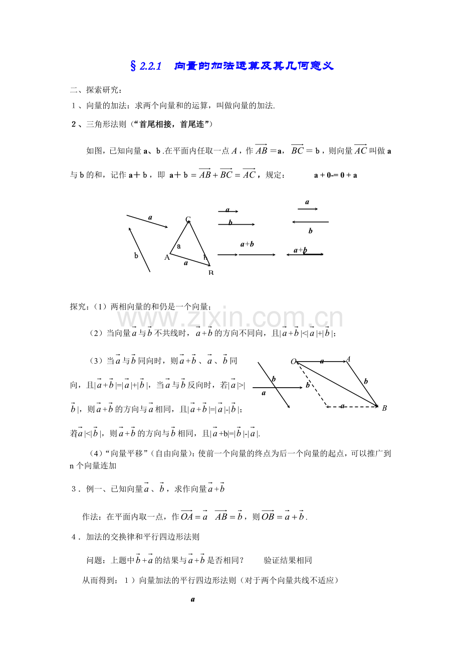 高中数学必修4第二章平面向量教案.doc_第2页