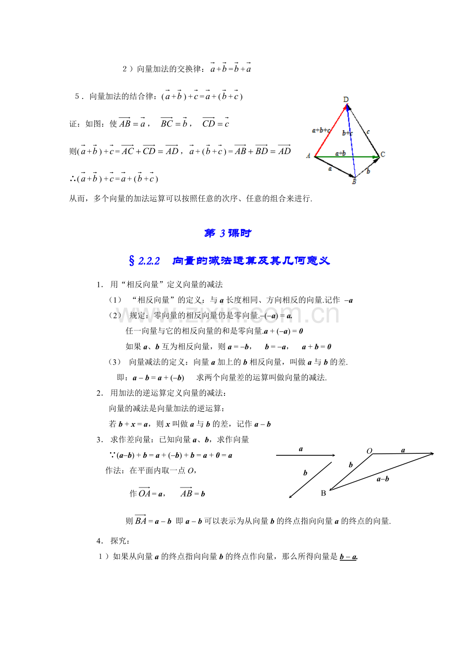 高中数学必修4第二章平面向量教案.doc_第3页