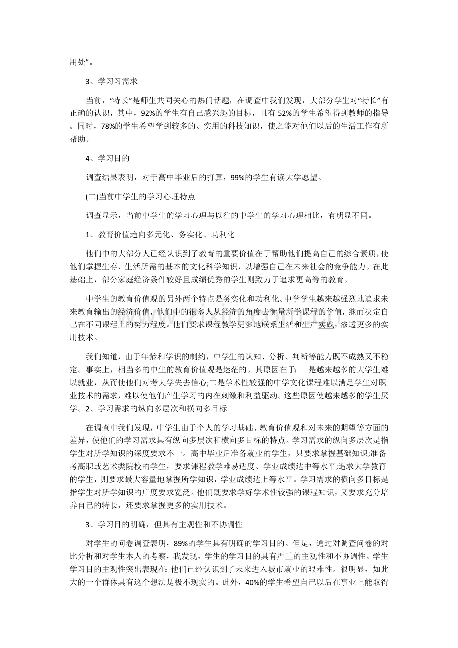 学生学习心理状况调查报告.doc_第2页