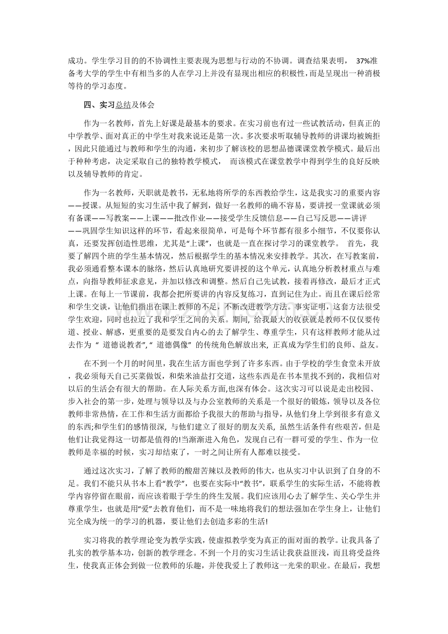 学生学习心理状况调查报告.doc_第3页