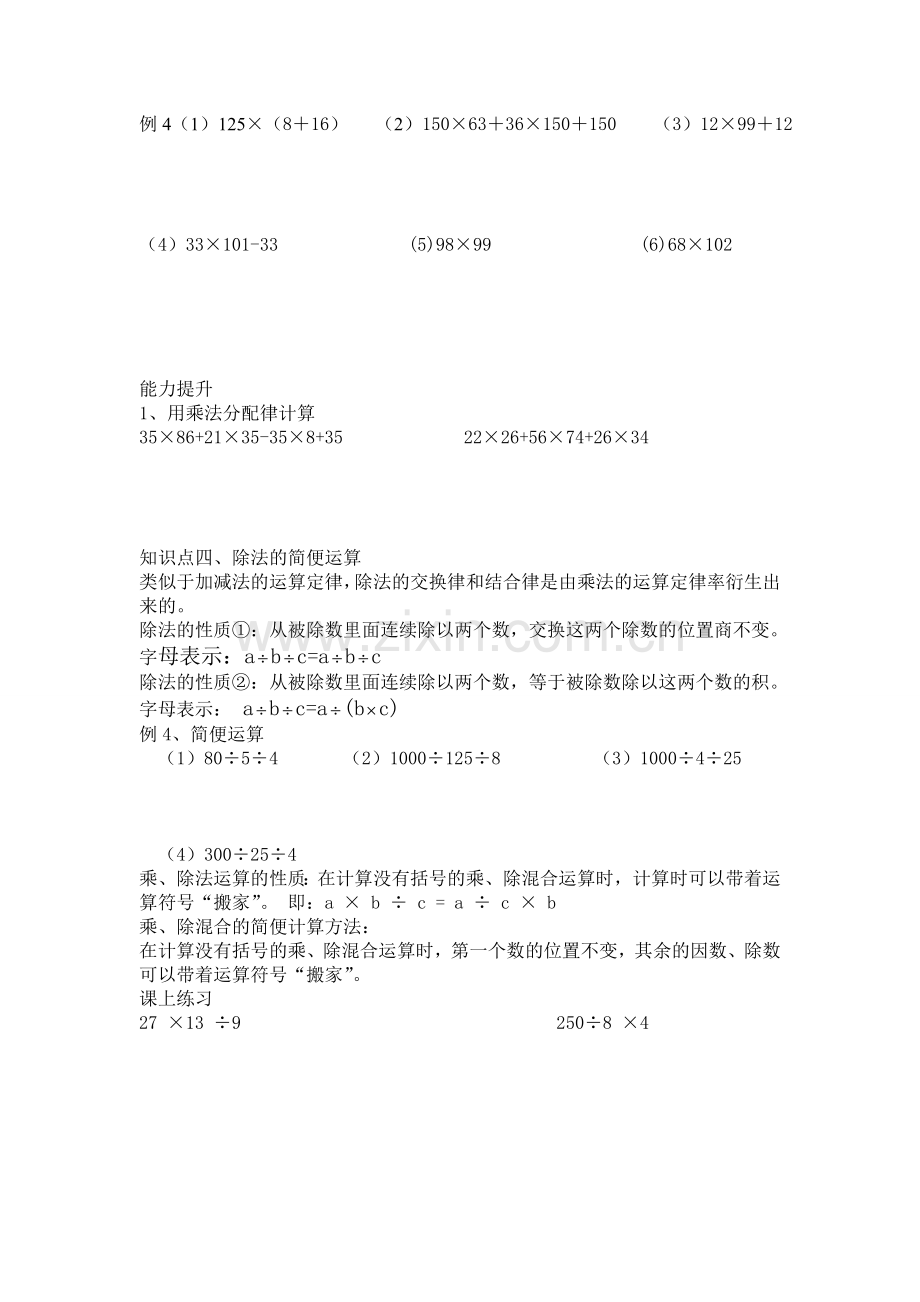 人教版数学四年级下册第三单元运算定律知识点和练习题.doc_第3页