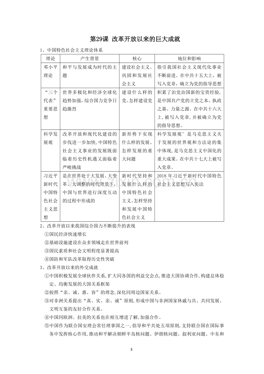 中外历史纲要(上)第十单元知识点.doc_第3页