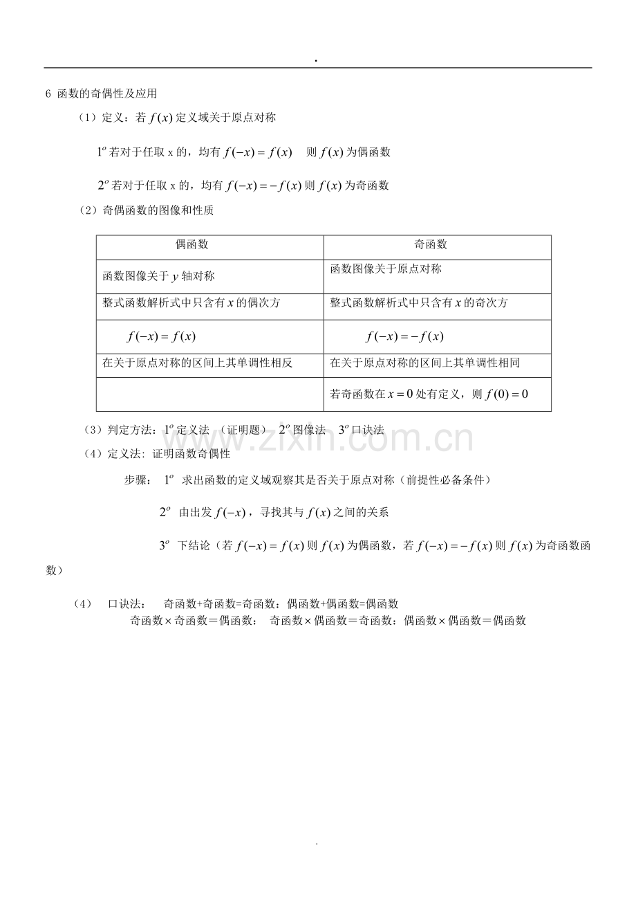 人教版高一数学必修一知识点总结大全.doc_第3页